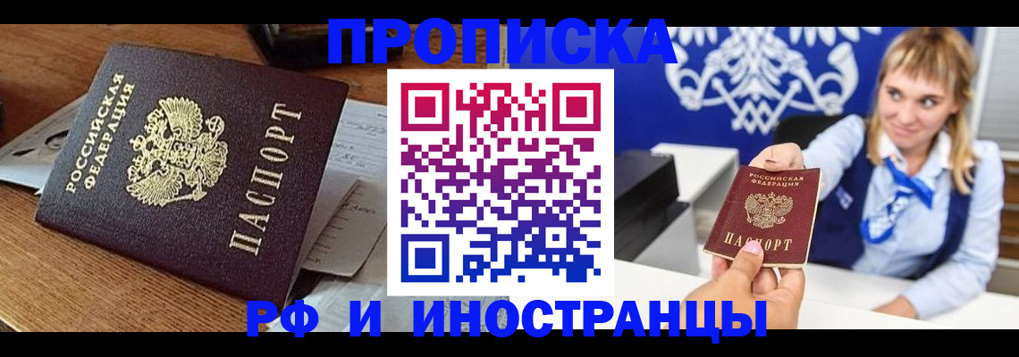 прописка от собственника в Нижнеудинске